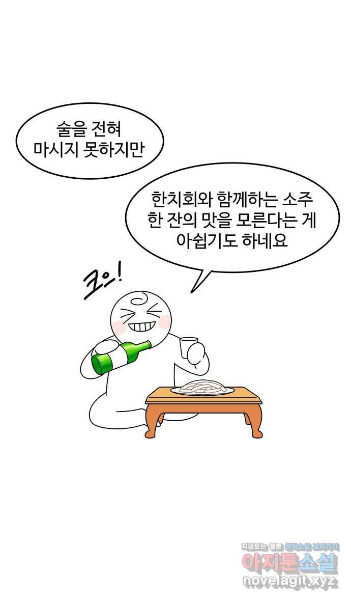 먹는 인생 65화 한치 21
