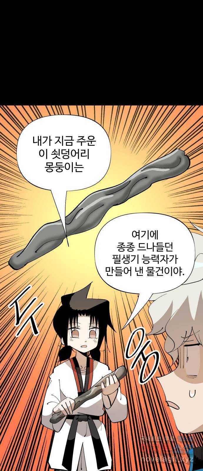 필생기 32화 10