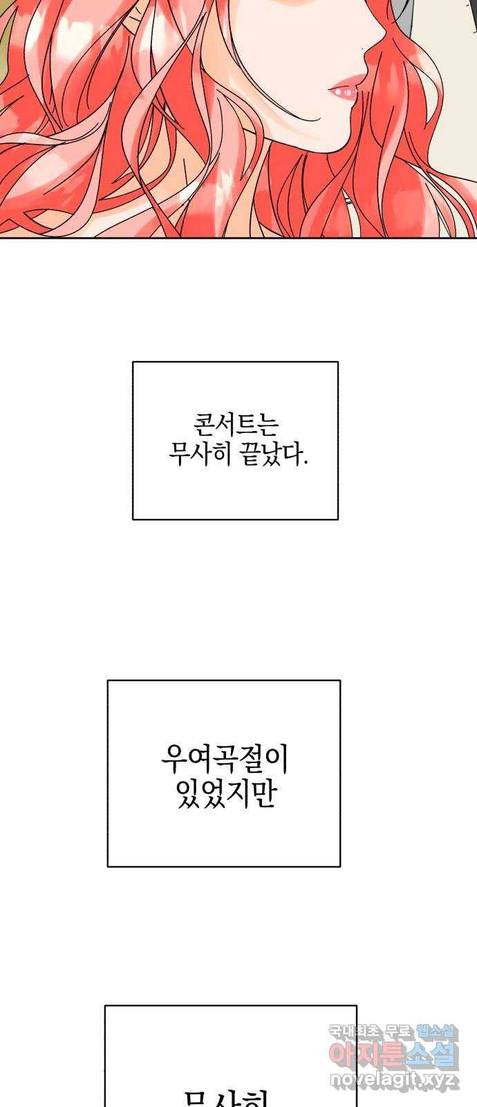 아이돌의 비밀 스터디 22화 4
