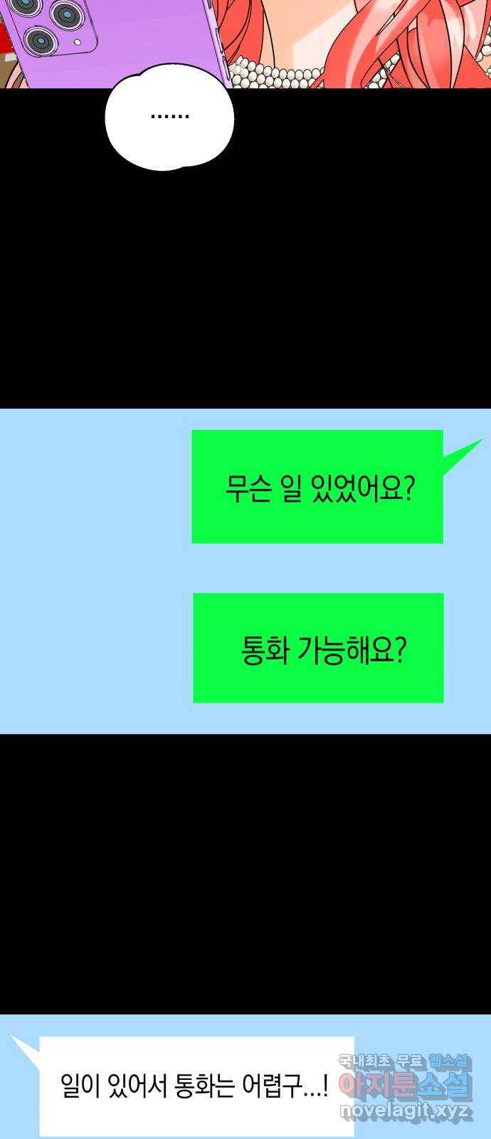 아이돌의 비밀 스터디 22화 13