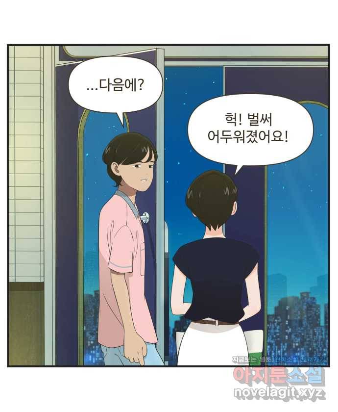 조조코믹스 안 하던 짓 11화 : 안 하던 짓 9