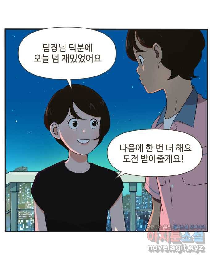 조조코믹스 안 하던 짓 11화 : 안 하던 짓 10