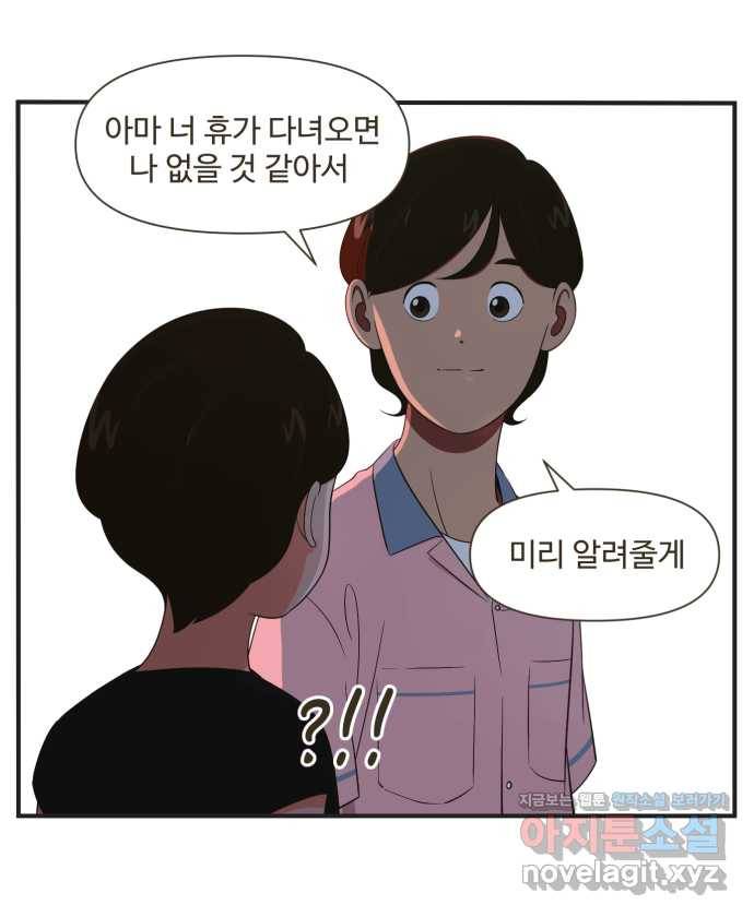 조조코믹스 안 하던 짓 11화 : 안 하던 짓 11