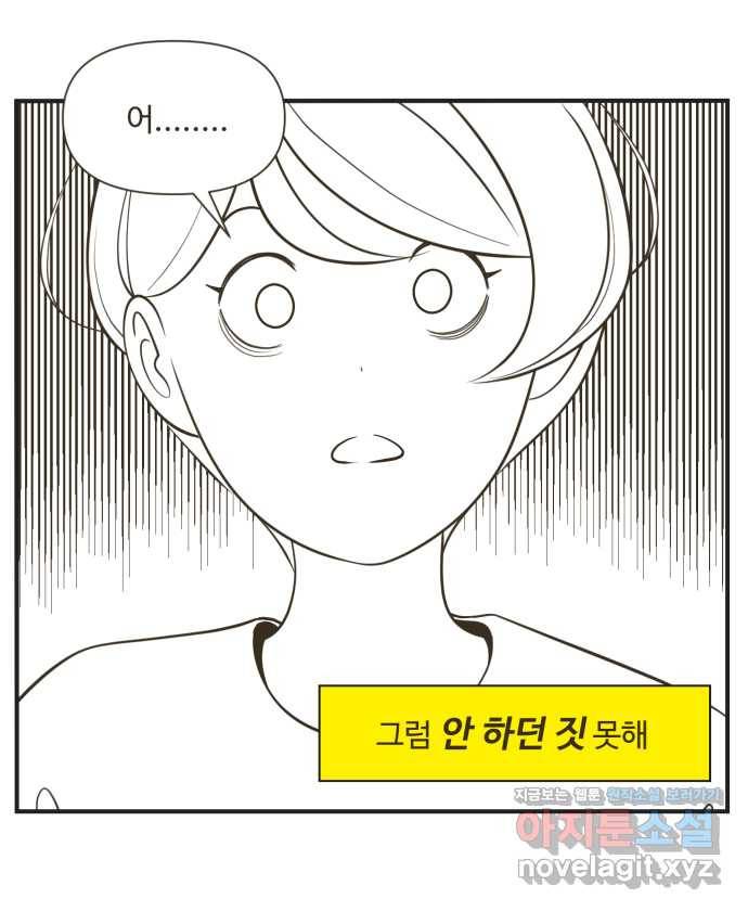 조조코믹스 안 하던 짓 11화 : 안 하던 짓 16