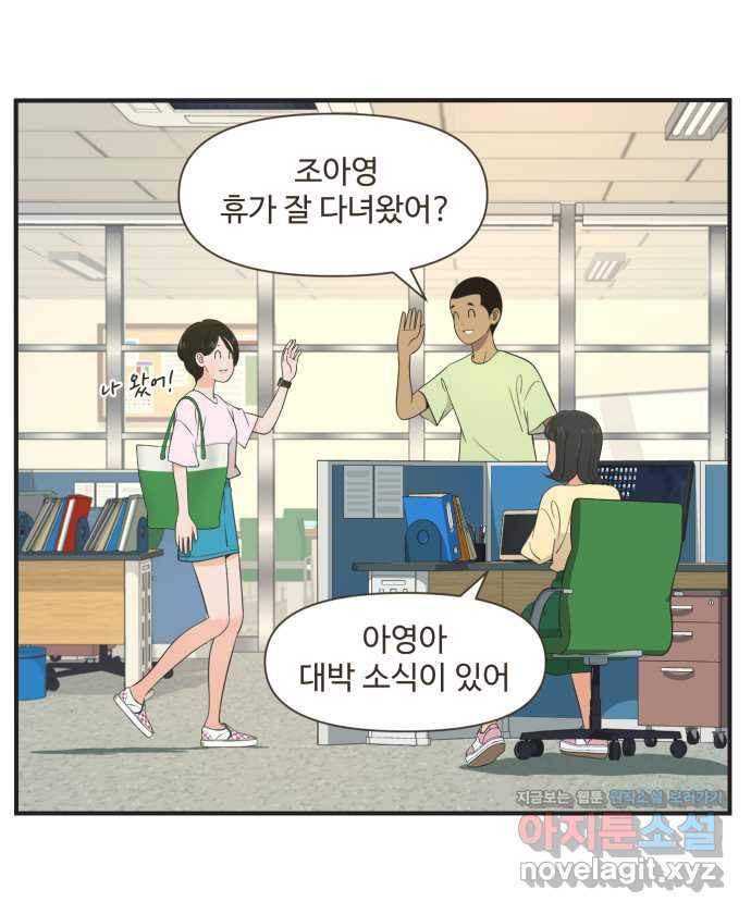 조조코믹스 안 하던 짓 11화 : 안 하던 짓 20