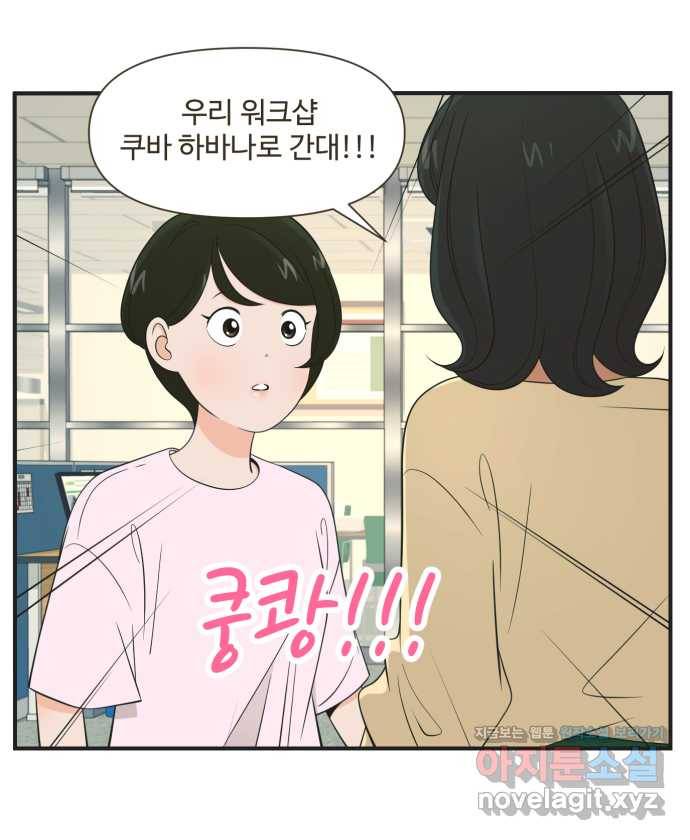 조조코믹스 안 하던 짓 11화 : 안 하던 짓 22