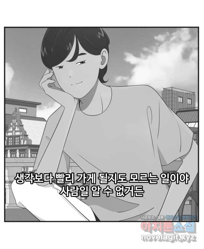 조조코믹스 안 하던 짓 11화 : 안 하던 짓 23