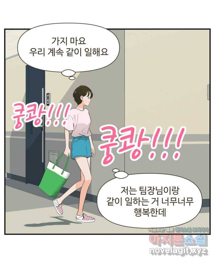 조조코믹스 안 하던 짓 11화 : 안 하던 짓 31