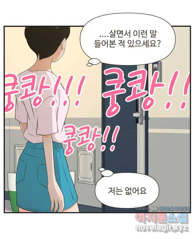 조조코믹스 안 하던 짓 11화 : 안 하던 짓 32