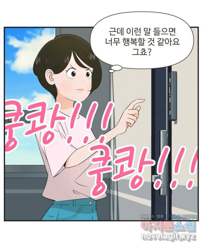 조조코믹스 안 하던 짓 11화 : 안 하던 짓 33