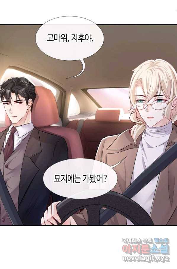 집착공의 인형놀이 28화 2