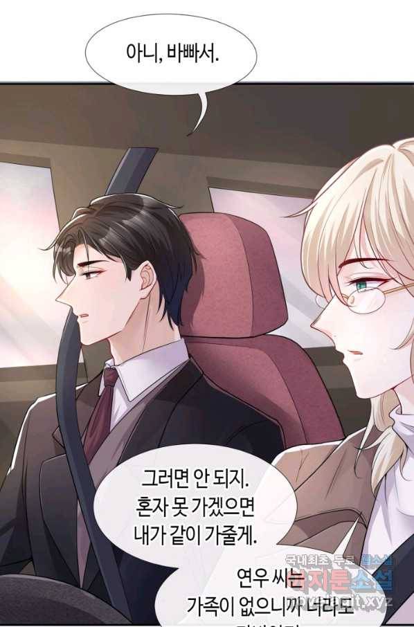 집착공의 인형놀이 28화 3