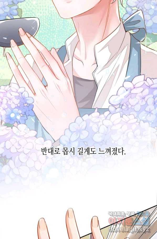 집착공의 인형놀이 28화 8