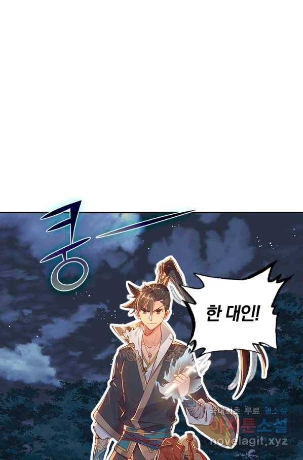 학사신공 38화 2