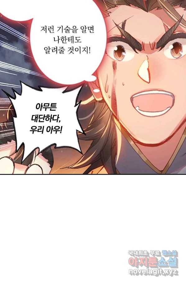 학사신공 38화 7