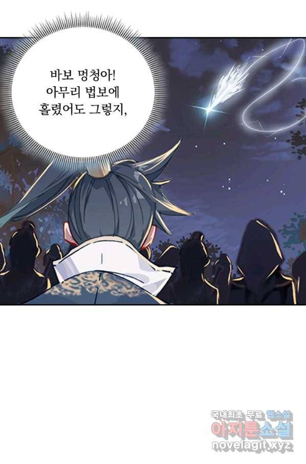학사신공 38화 16