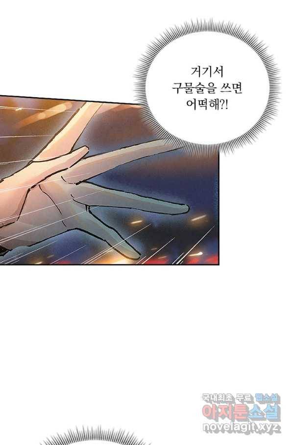 학사신공 38화 17