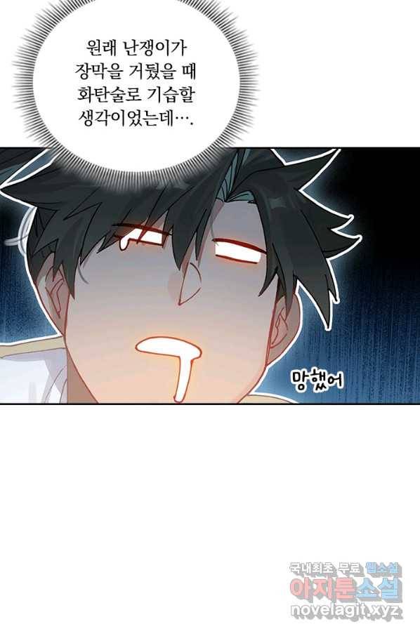 학사신공 38화 18