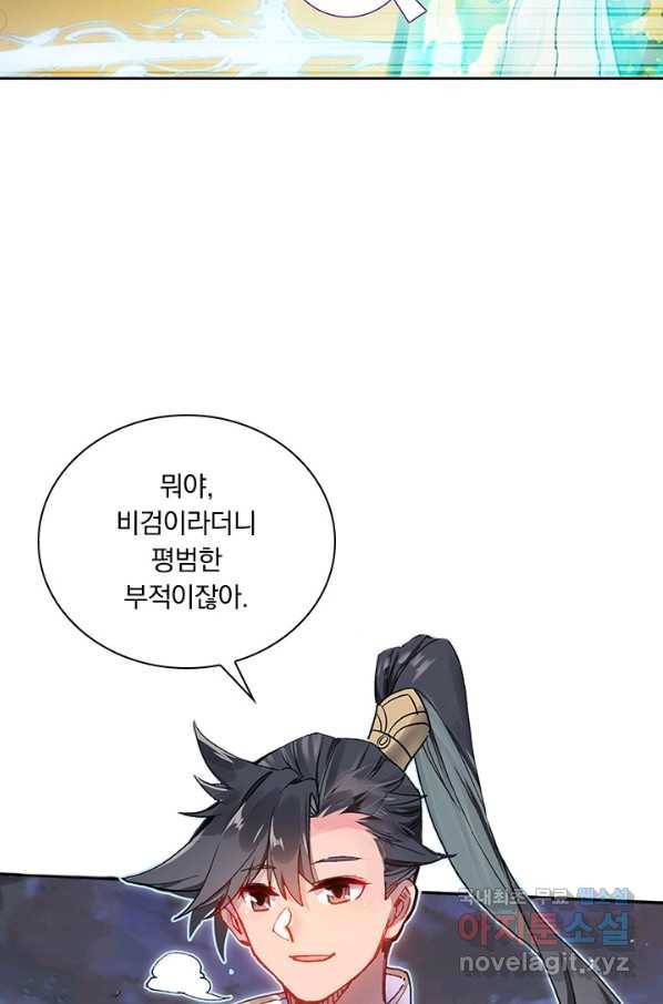 학사신공 38화 27