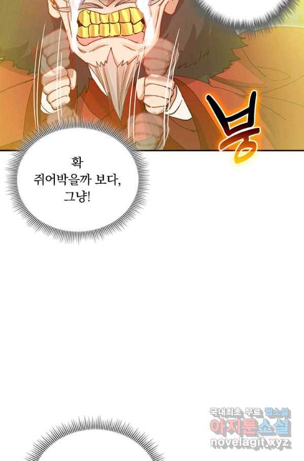 학사신공 38화 29