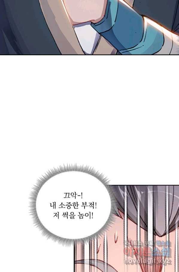 학사신공 38화 31