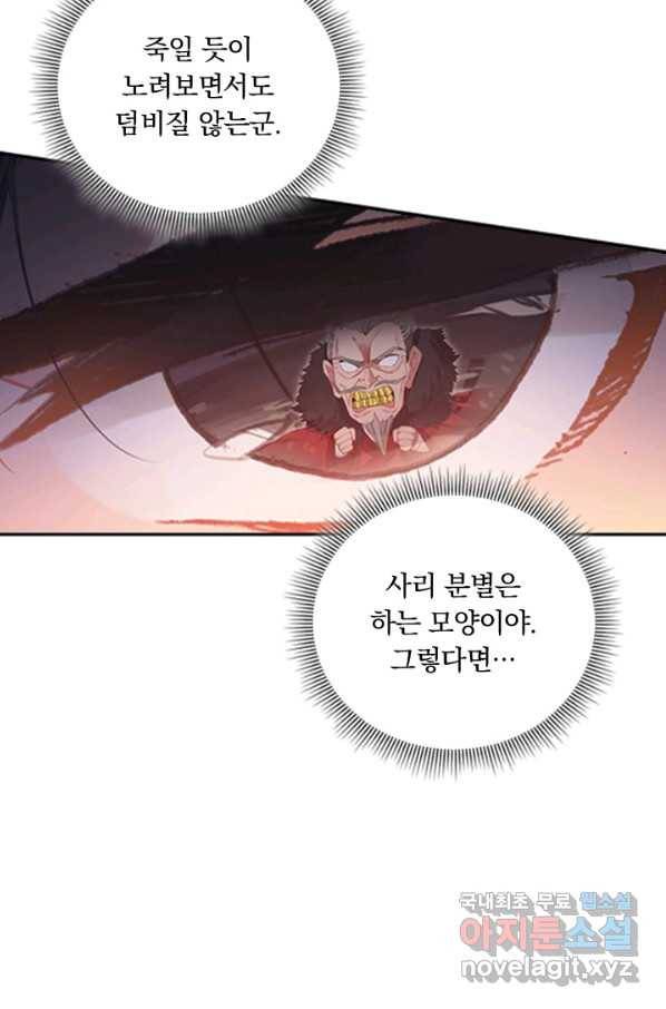 학사신공 38화 33