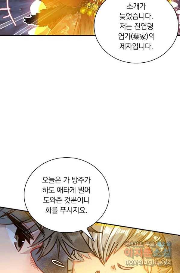 학사신공 38화 43
