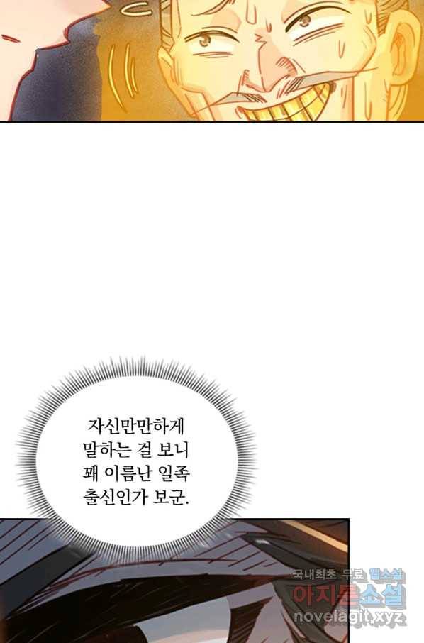 학사신공 38화 44