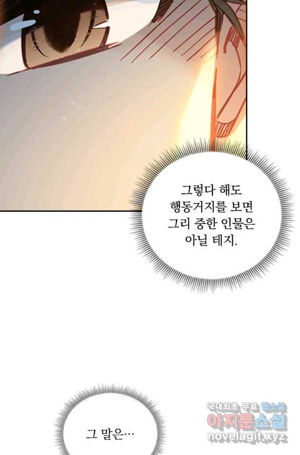 학사신공 38화 45