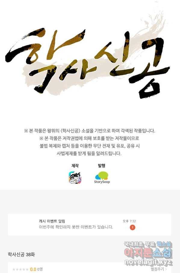 학사신공 38화 49
