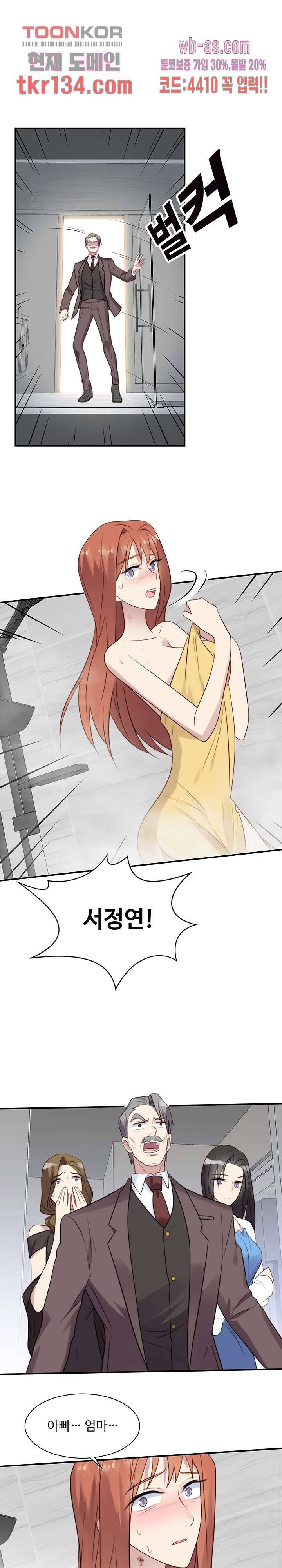 입술로 막다 22화 2