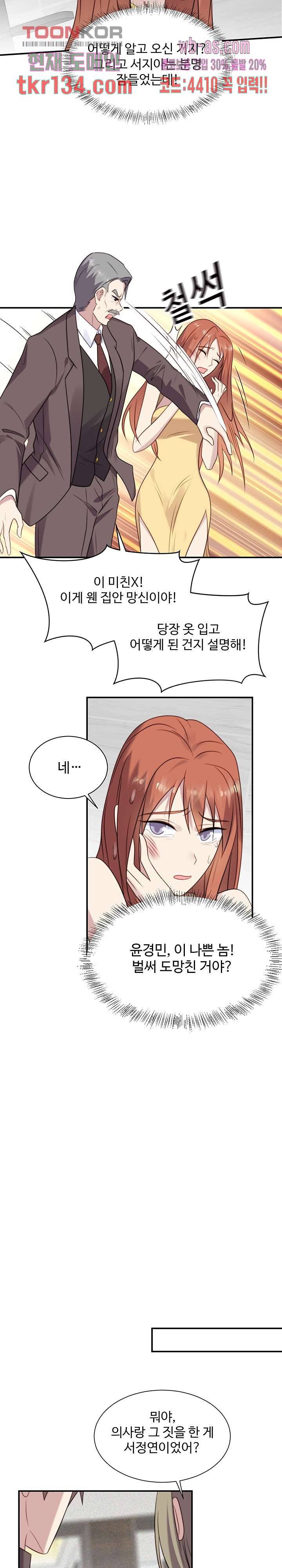 입술로 막다 22화 3