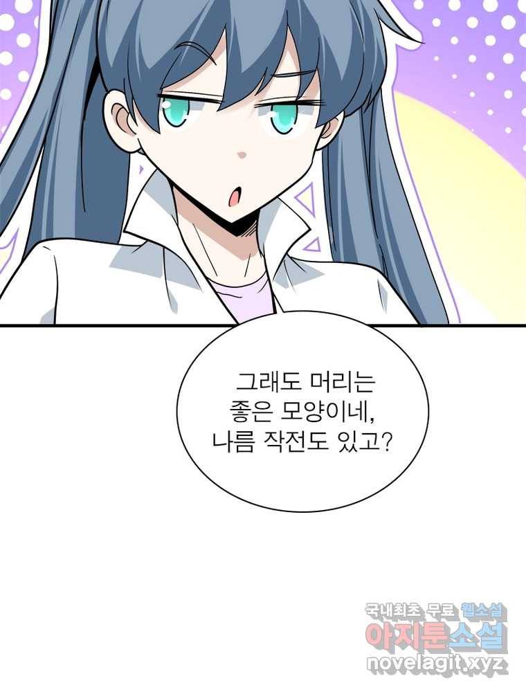 링 오브 가디언 237화 14