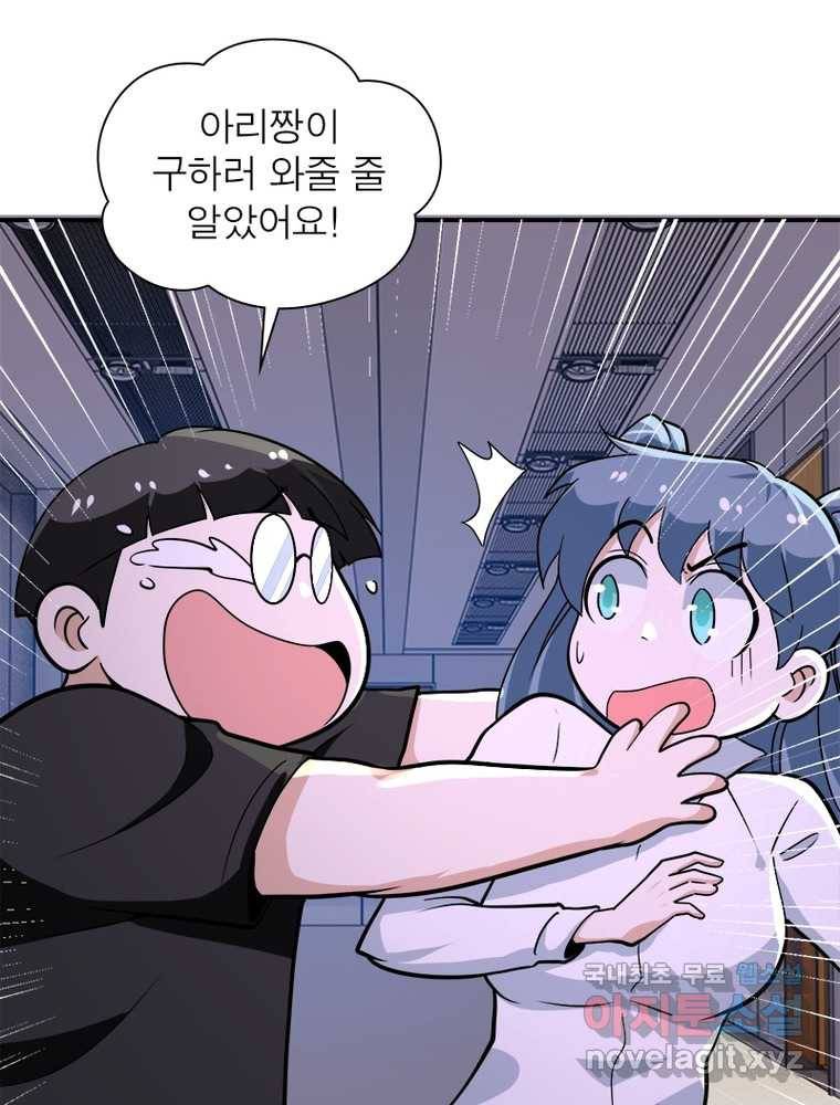 링 오브 가디언 237화 16