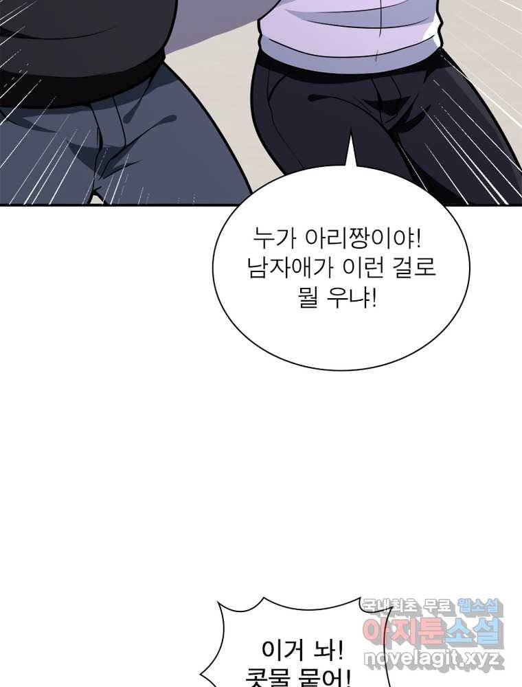 링 오브 가디언 237화 17