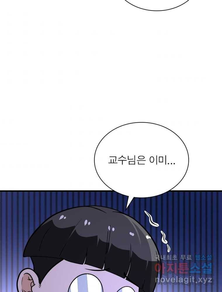 링 오브 가디언 237화 44