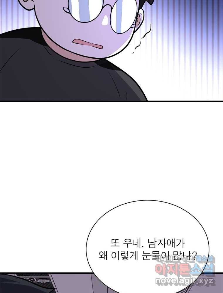 링 오브 가디언 237화 45