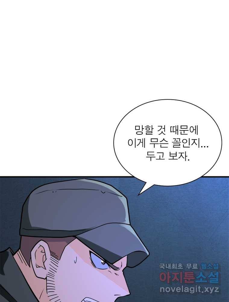 링 오브 가디언 237화 52