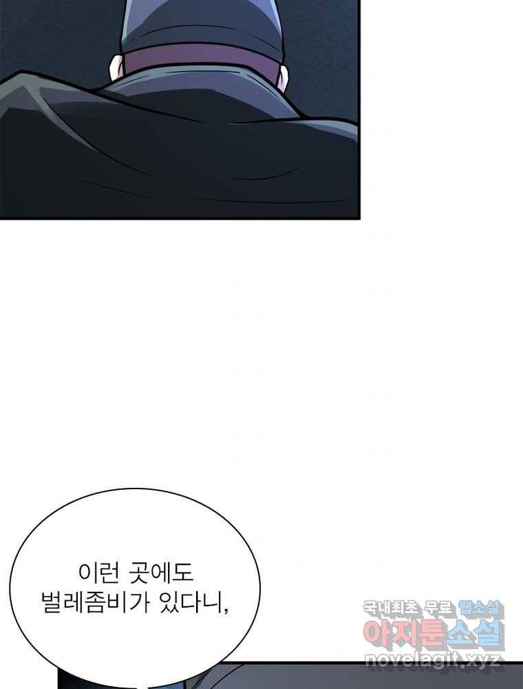 링 오브 가디언 237화 54