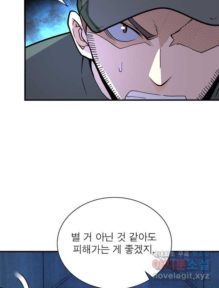 링 오브 가디언 237화 55