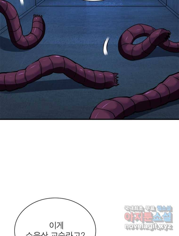 링 오브 가디언 237화 56