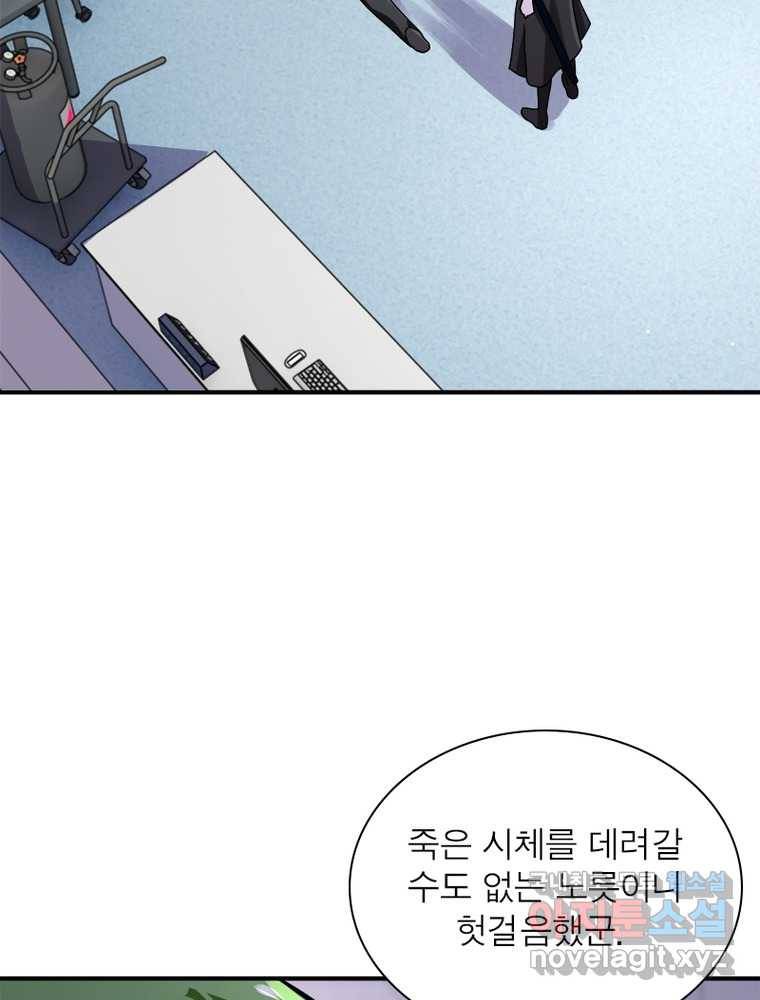 링 오브 가디언 237화 60