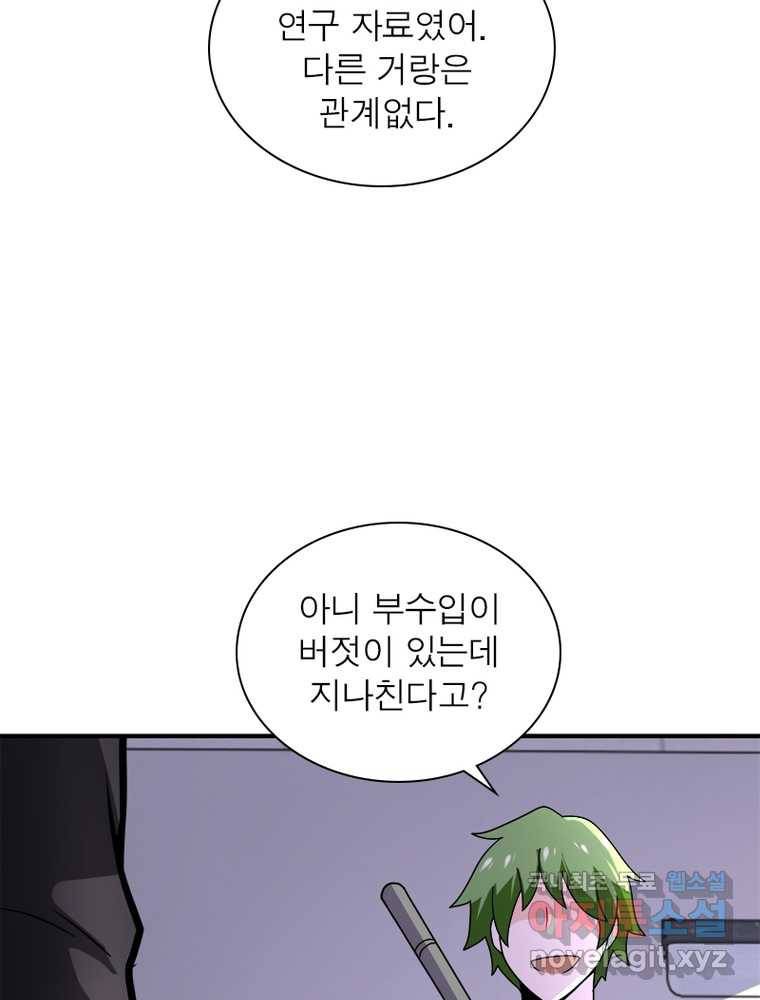 링 오브 가디언 237화 66