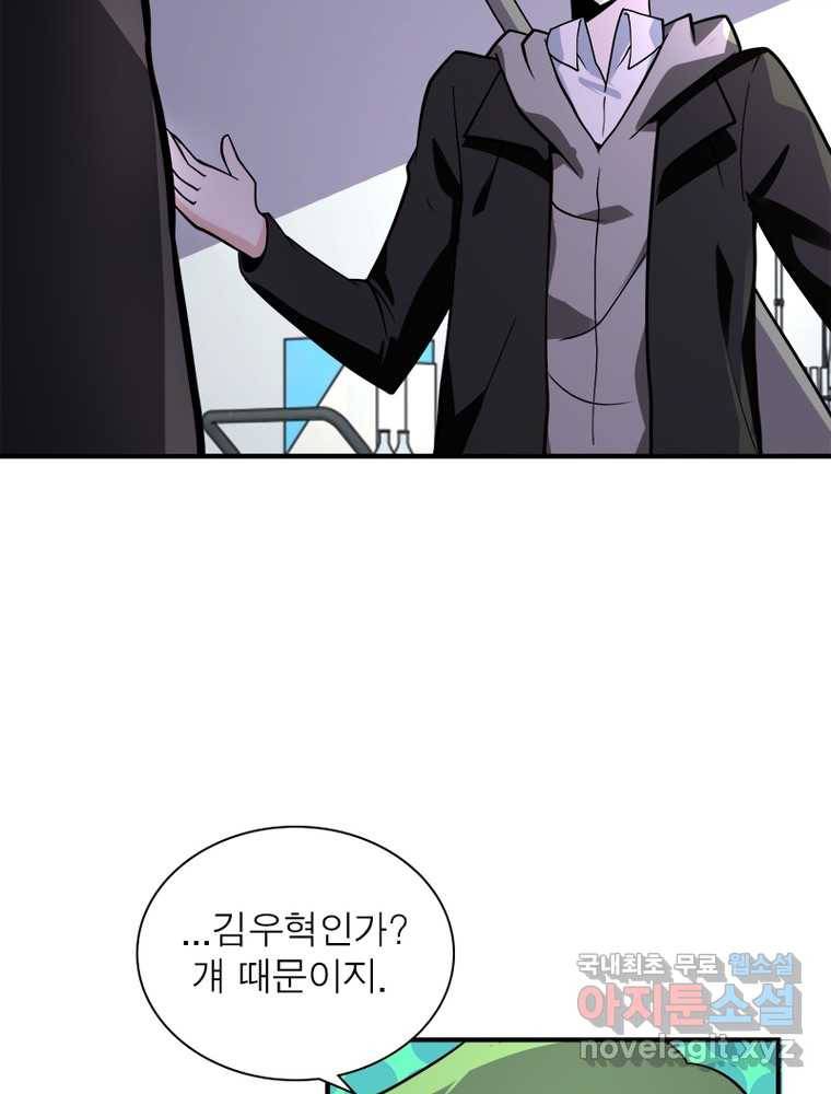링 오브 가디언 237화 67