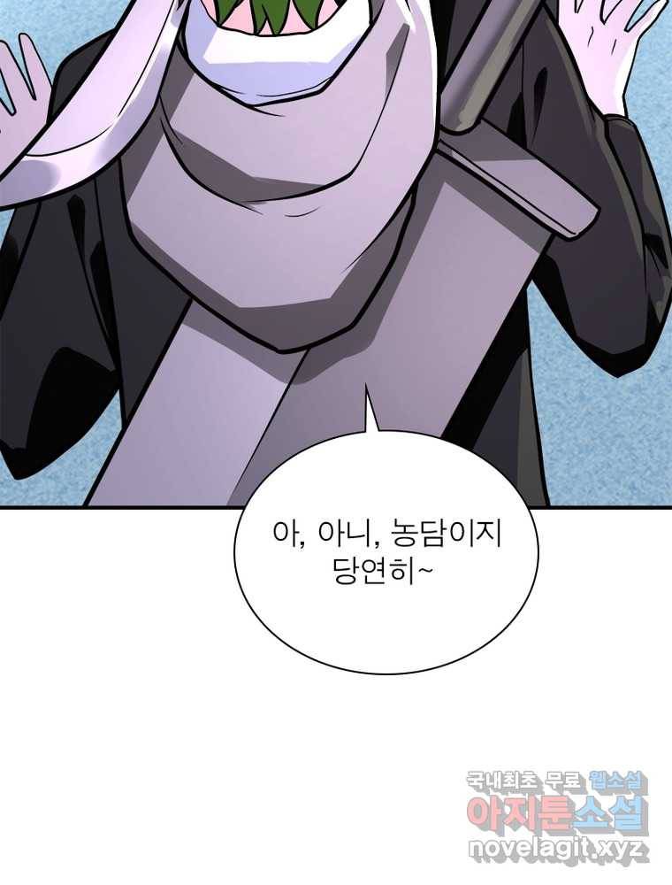 링 오브 가디언 237화 71