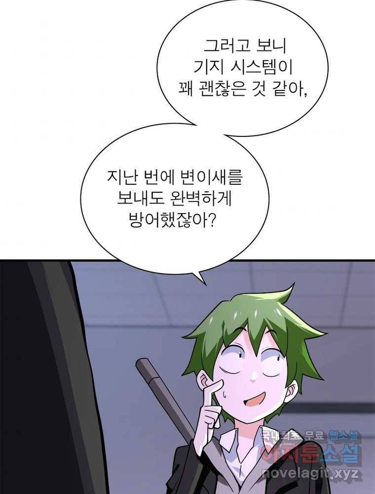 링 오브 가디언 237화 73