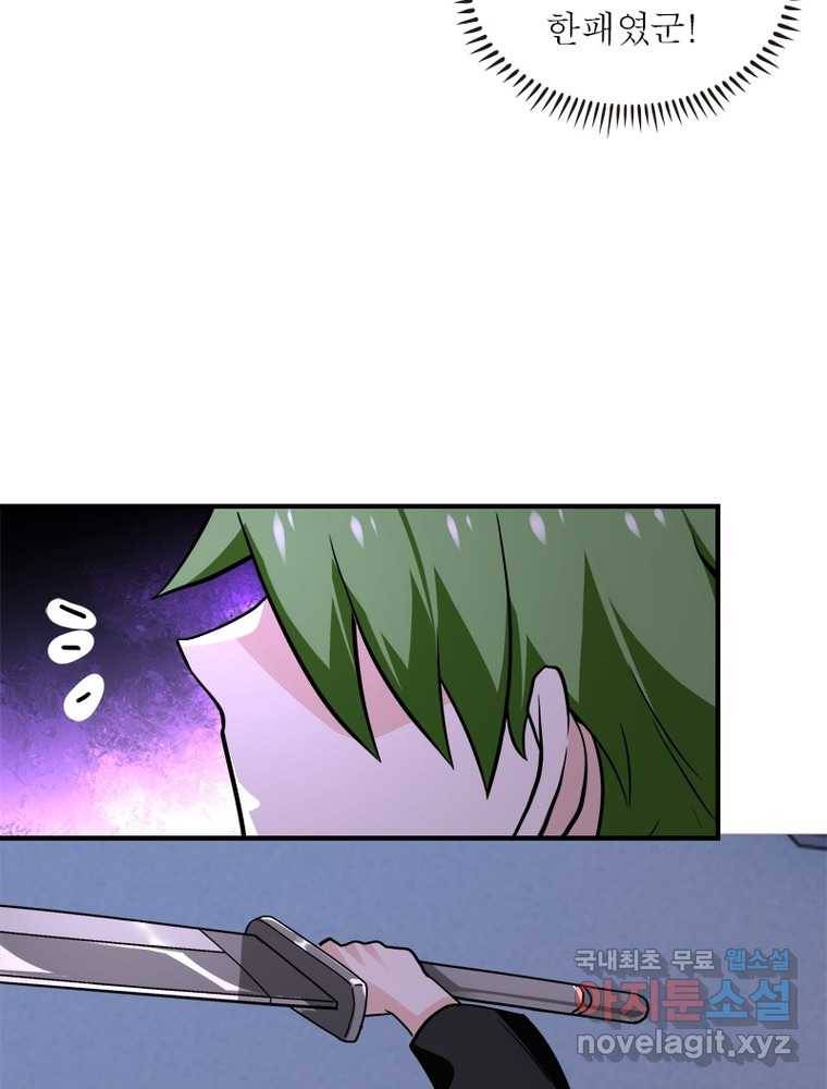 링 오브 가디언 237화 77