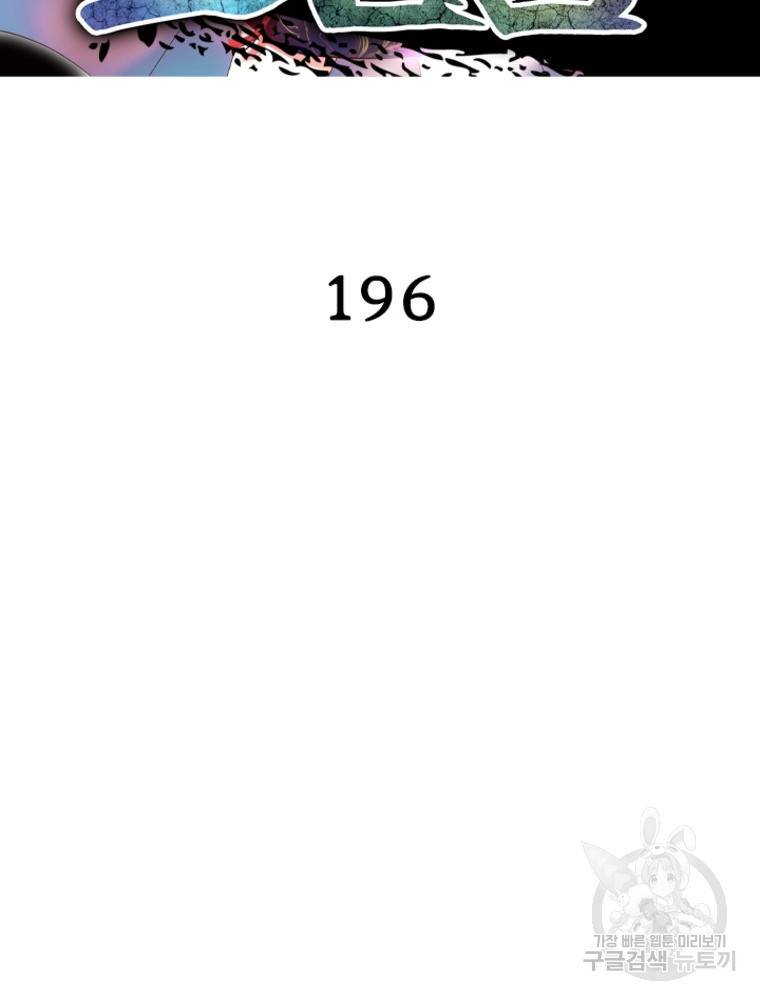 인생 3회차 스승님 196화 2