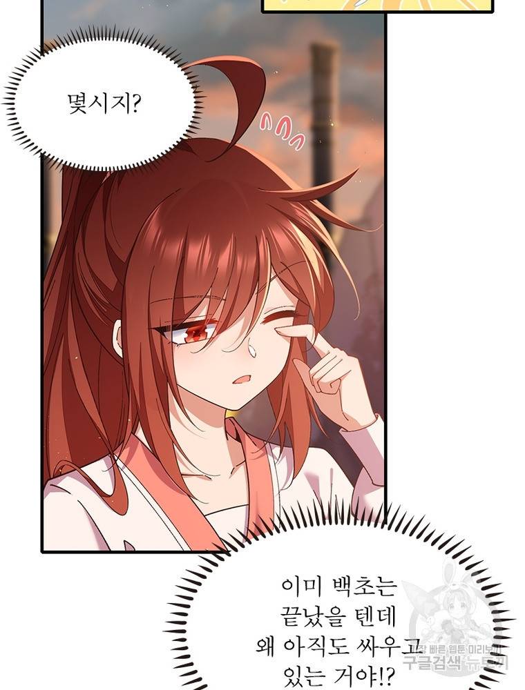 인생 3회차 스승님 196화 5