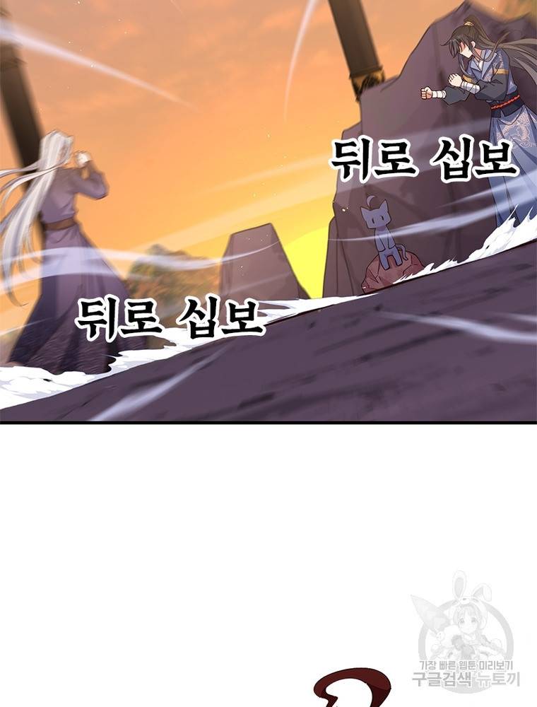 인생 3회차 스승님 196화 8